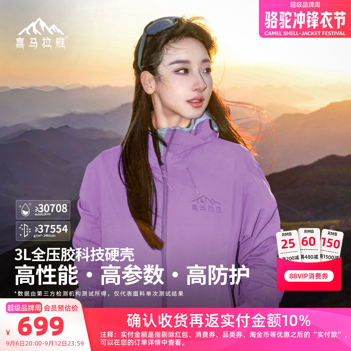 喜马拉雅紫色冲锋衣全天候硬壳外套女夏季新款户外防风防水登山服