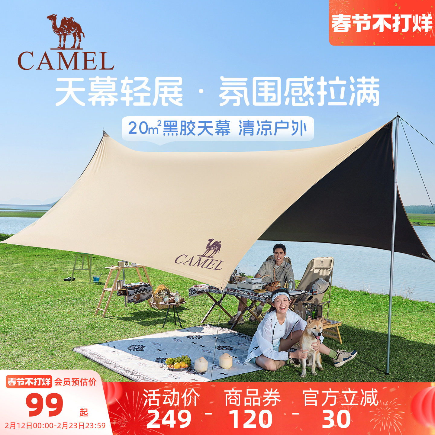 骆驼天幕户外大号黑胶露营帐篷野营野餐遮阳棚防雨防晒全套装备