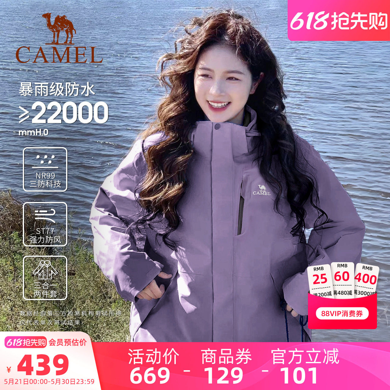 骆驼户外夜紫色冲锋衣三合一女款防风防水登山服装男川西旅游外套