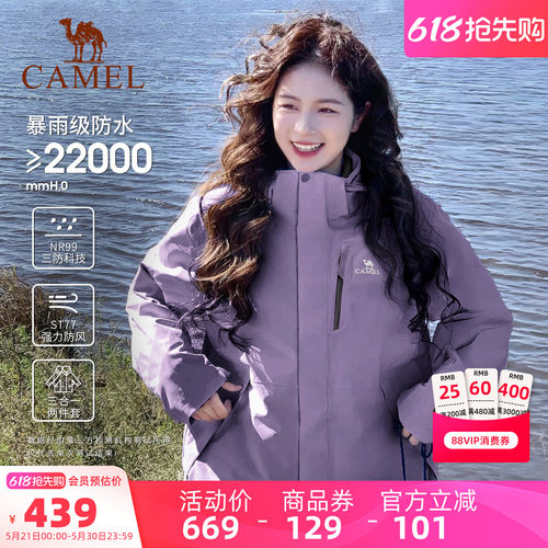 骆驼夜紫色冲锋衣三合一防水外套