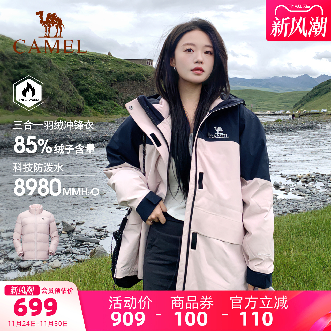 Camel/骆驼三防羽绒内胆冲锋衣