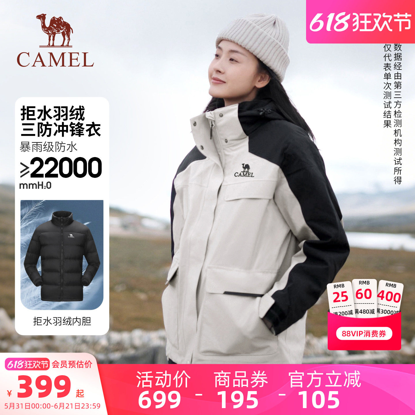 骆驼户外风暴冲锋衣三合一男女款防风防水外套登山服可拆卸两件套