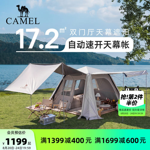 骆驼流云小筑户外露营野营2026新款全套装备自动速开黑胶天幕帐篷