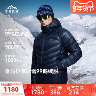 喜马拉雅2026新款冰雪99连帽拒水鹅绒羽绒服女99绒900蓬抗寒男款