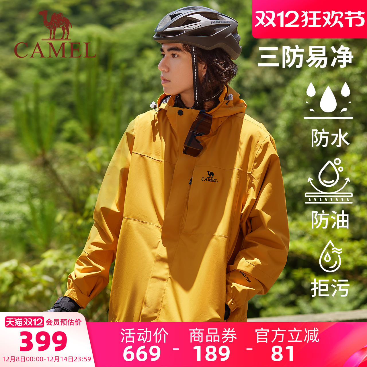 骆驼运动防风夹克外套2025男女款三合一暴雨级防水防风户外登山服