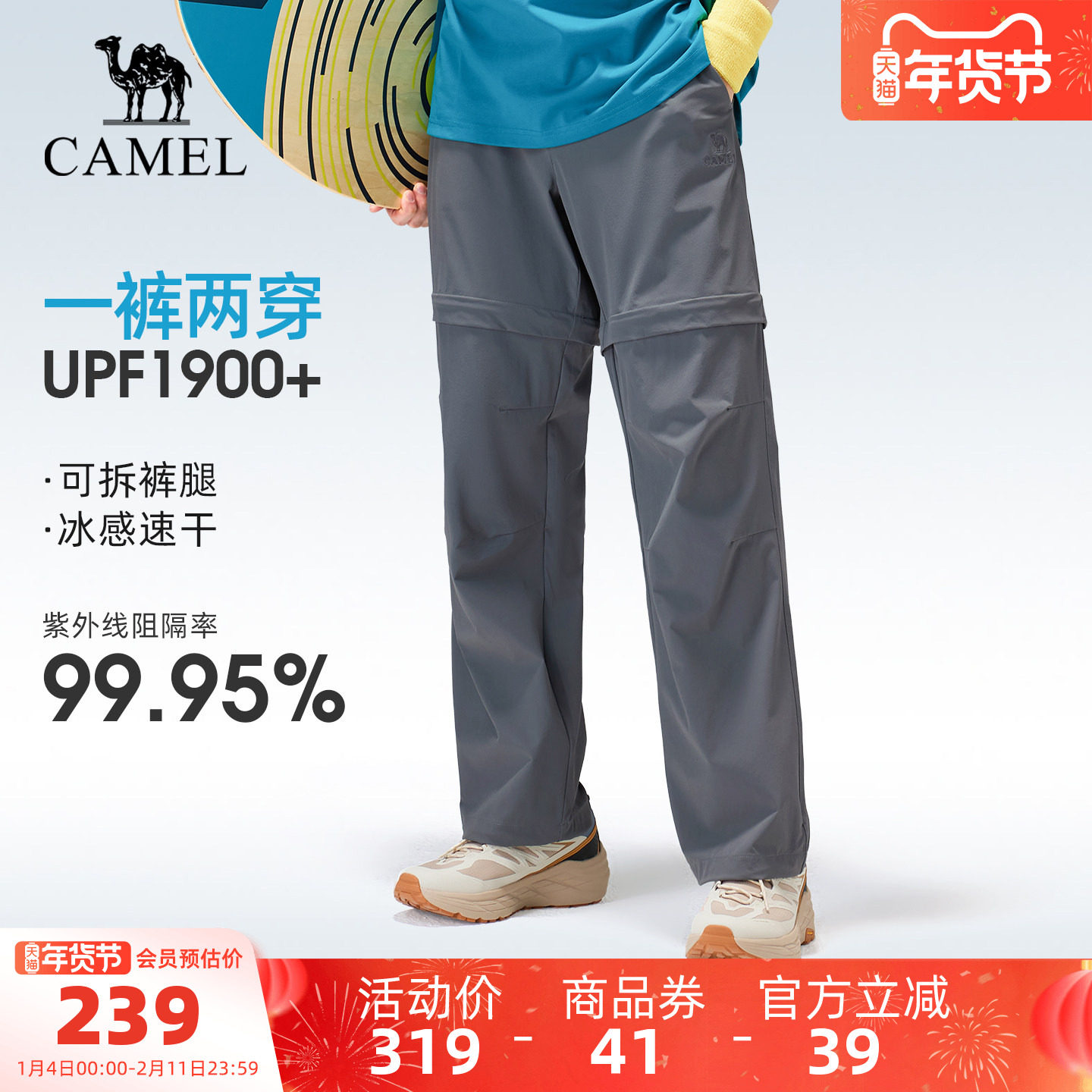 骆驼户外速干伞兵裤男26春夏凉感阔腿防晒可拆卸短裤徒步登山长裤