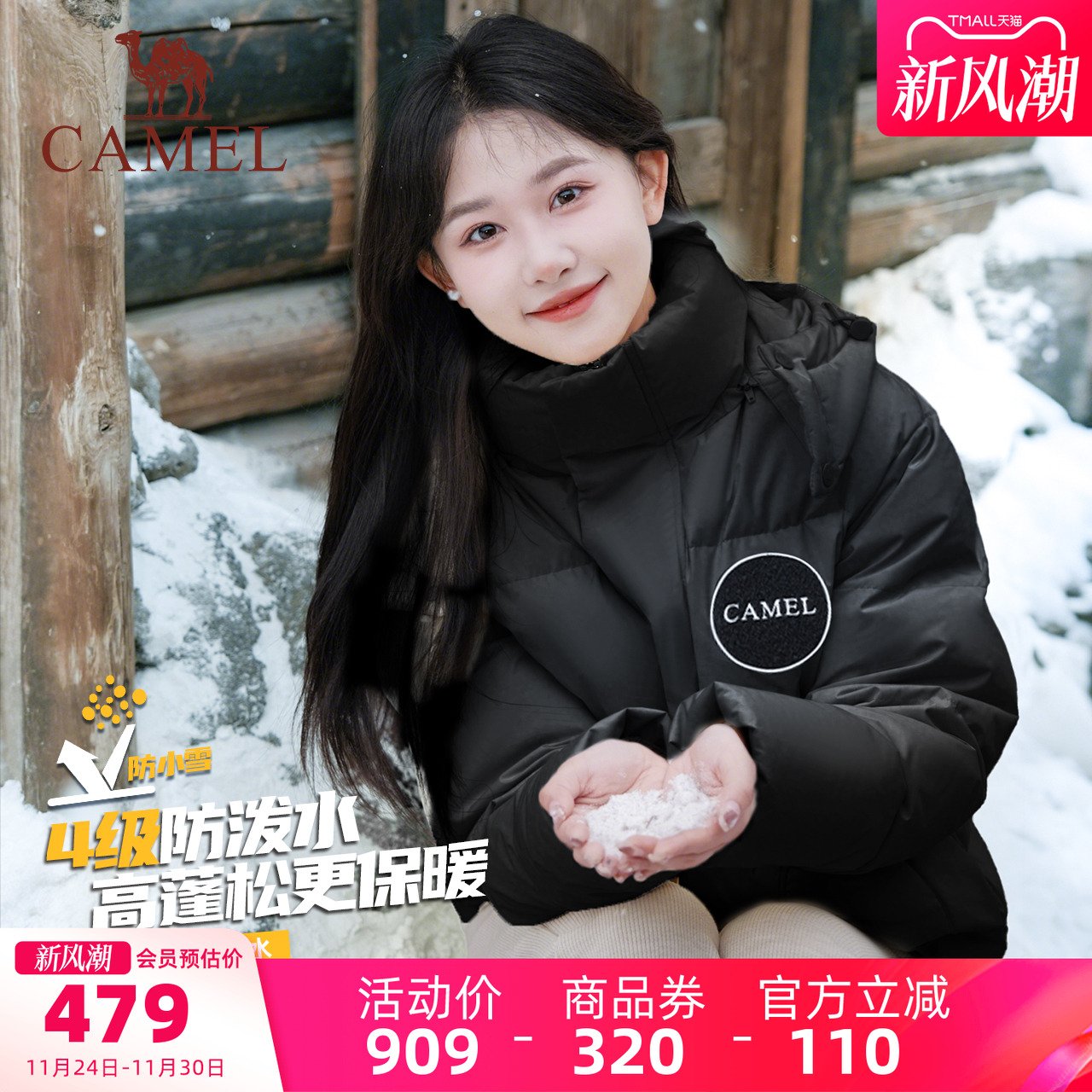 骆驼女装防泼水连帽羽绒服