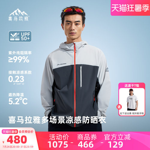 喜马拉雅原纱防晒衣夏季轻薄防晒
