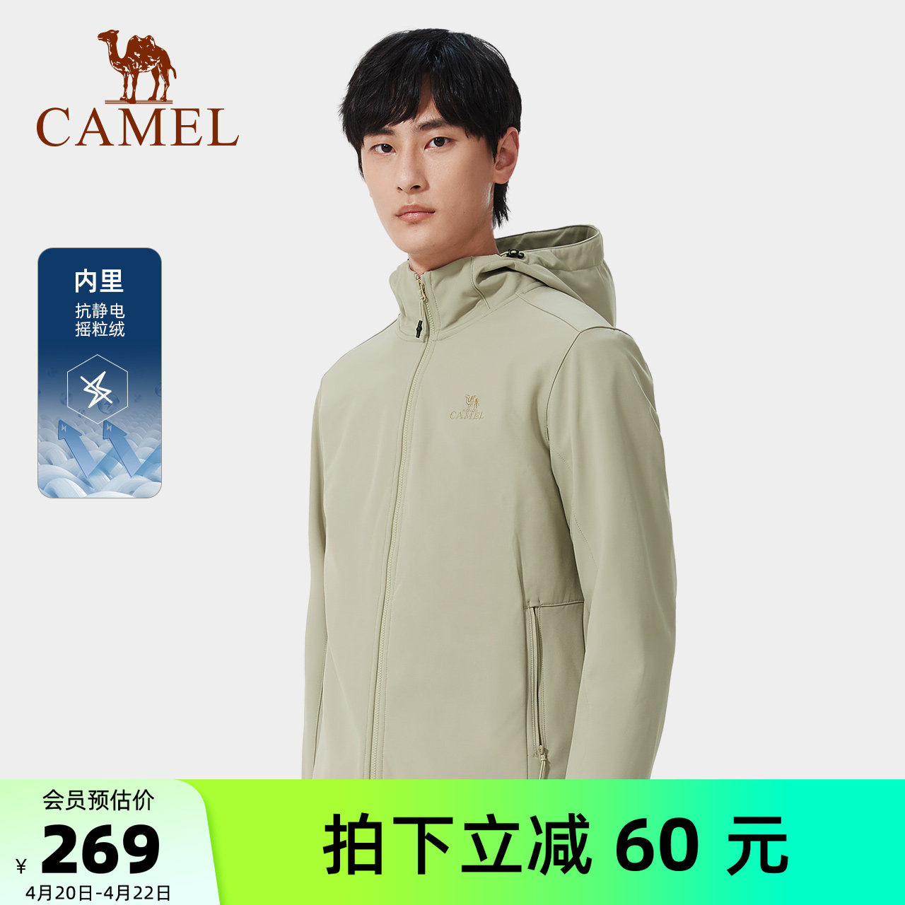 骆驼男装软壳衣户外春秋季登山防风加绒保暖立领休闲夹克连帽外套