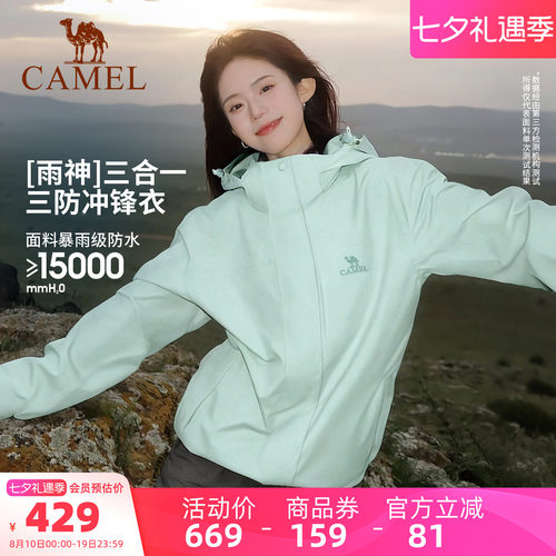 骆驼盐雾青冲锋衣三合一女款外套