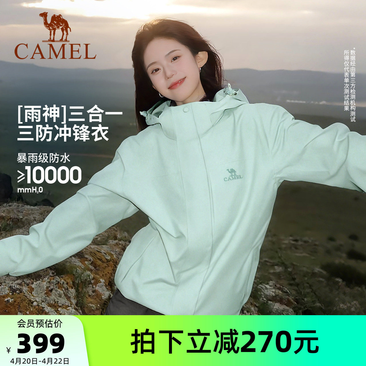 【新色发售】骆驼户外三防冲锋衣女款三合一防风防水盐雾青外套男