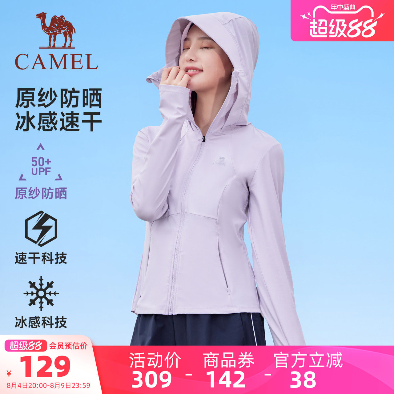 骆驼冰丝防晒衣女装修身短款外套