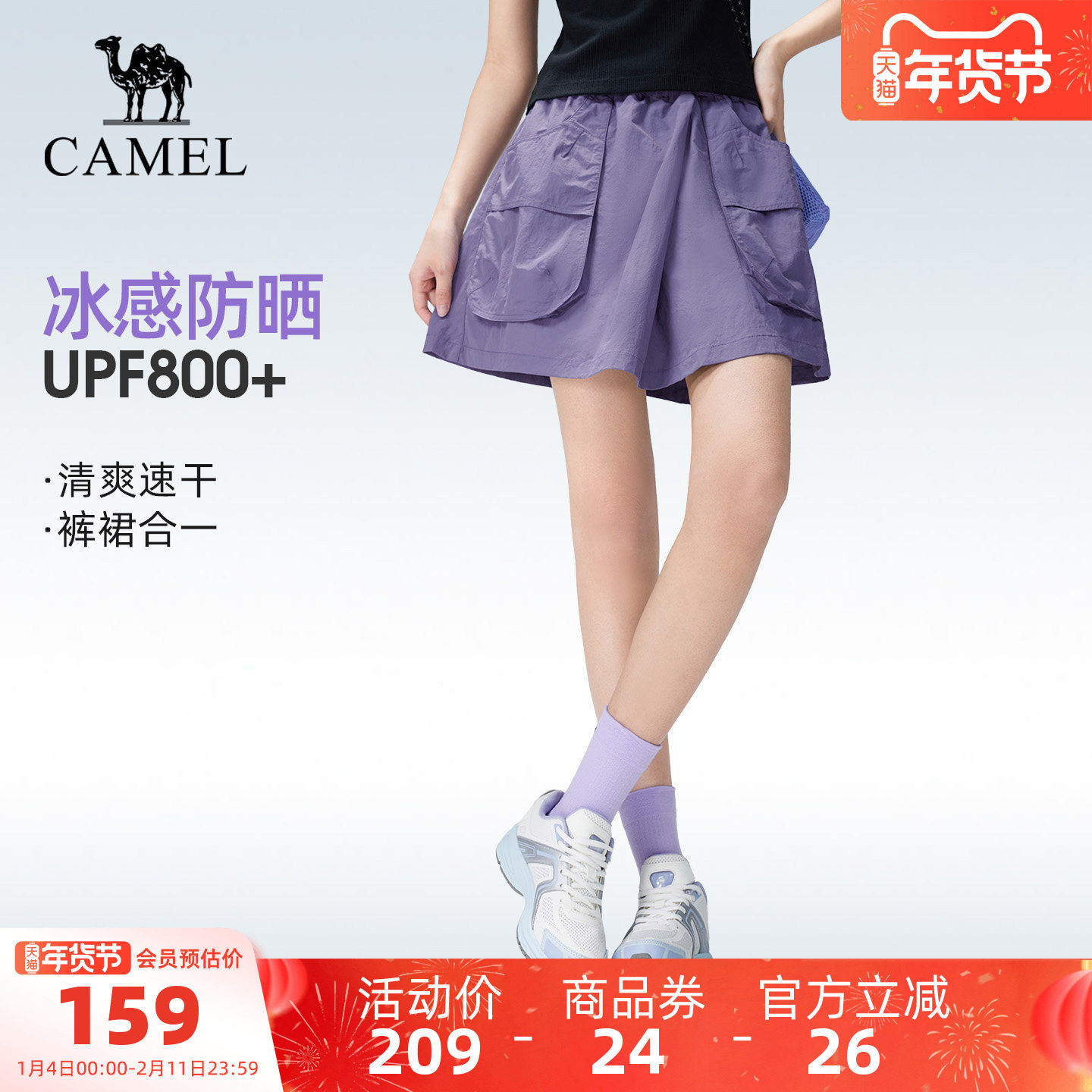 骆驼户外速干短裤女裙裤26春夏凉感吸汗防晒裤裙徒步登山工装短裤