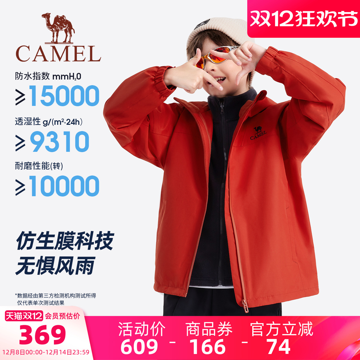 骆驼儿童冲锋衣三合一防水登山服