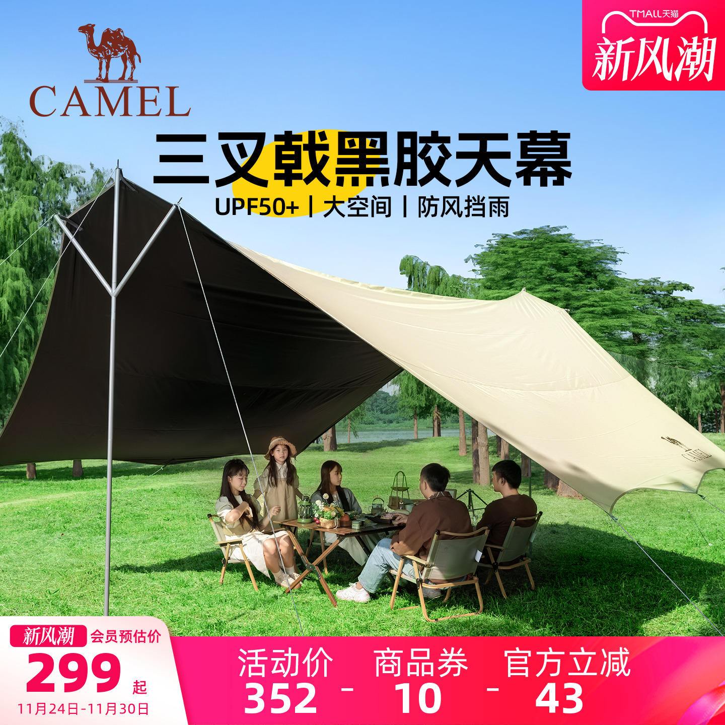 骆驼帐篷户外黑胶天幕防雨防晒