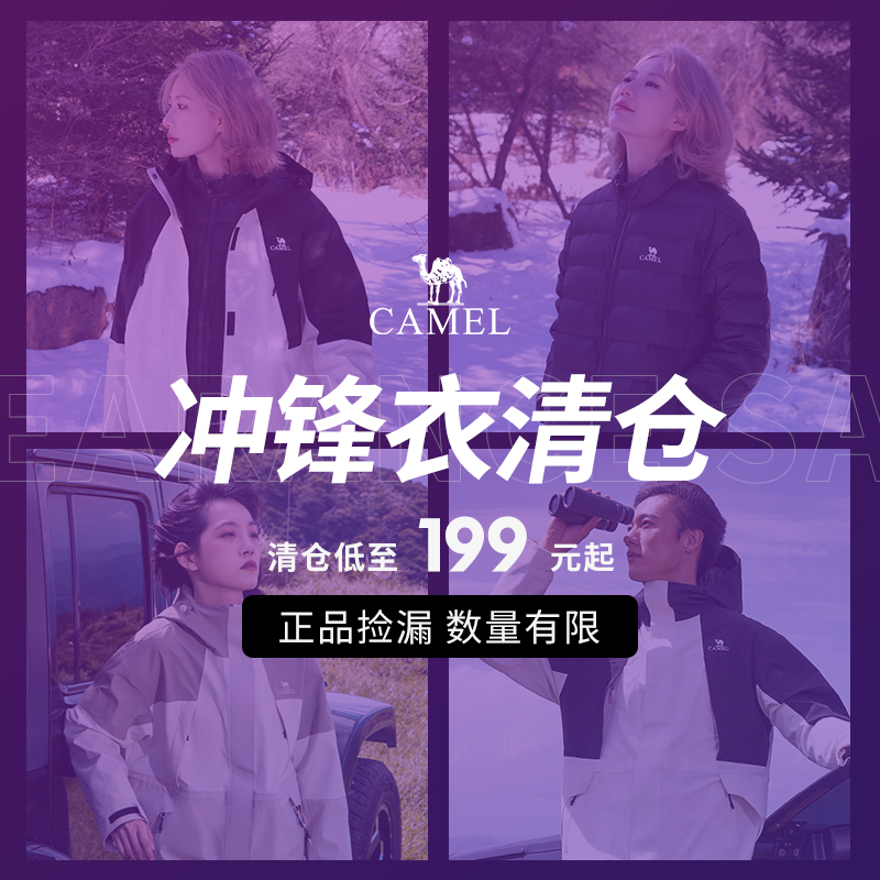 防风防水 透湿透气 保暖耐磨
