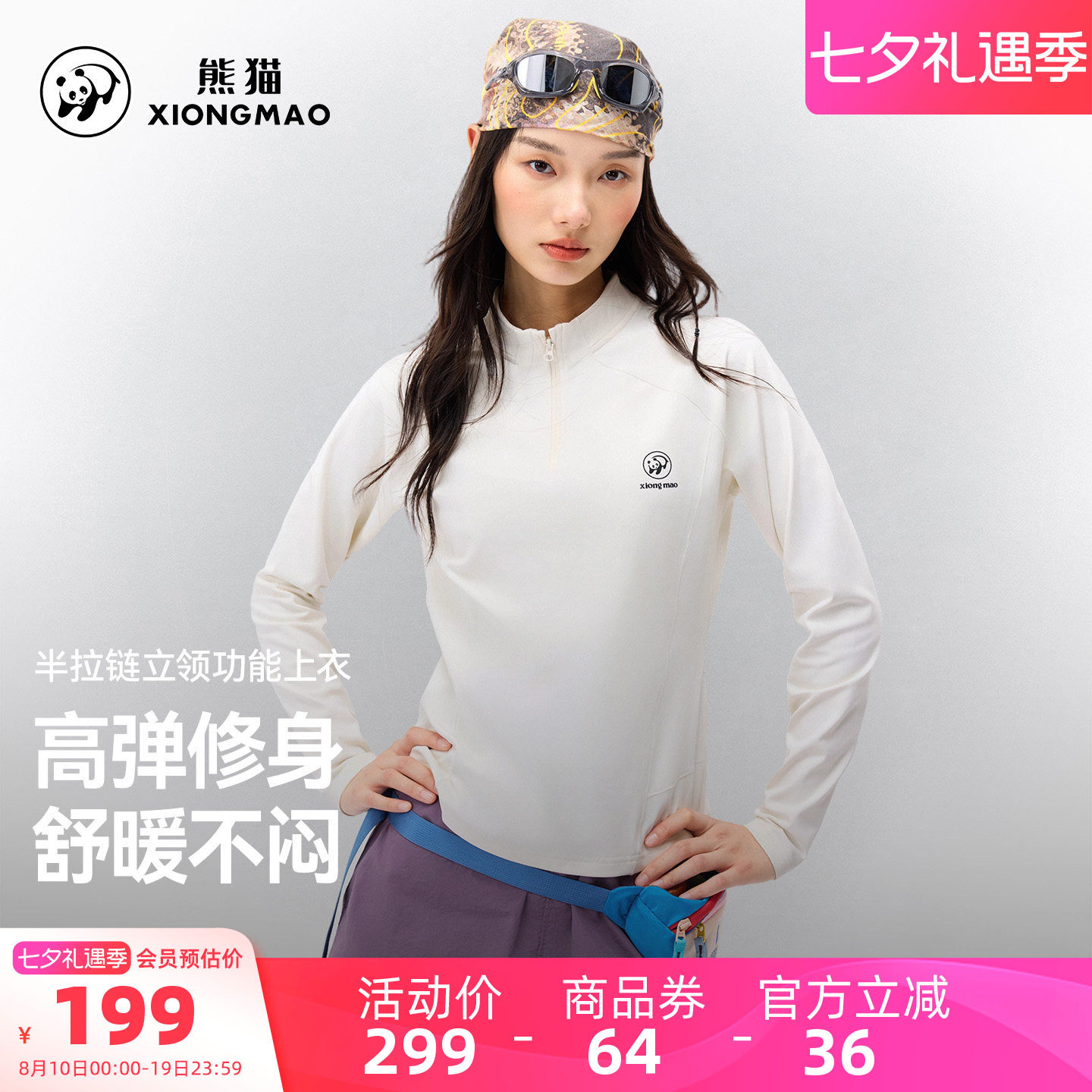 骆驼熊猫速干长袖T恤女2026新款白色立领修身功能上衣透气抗静电