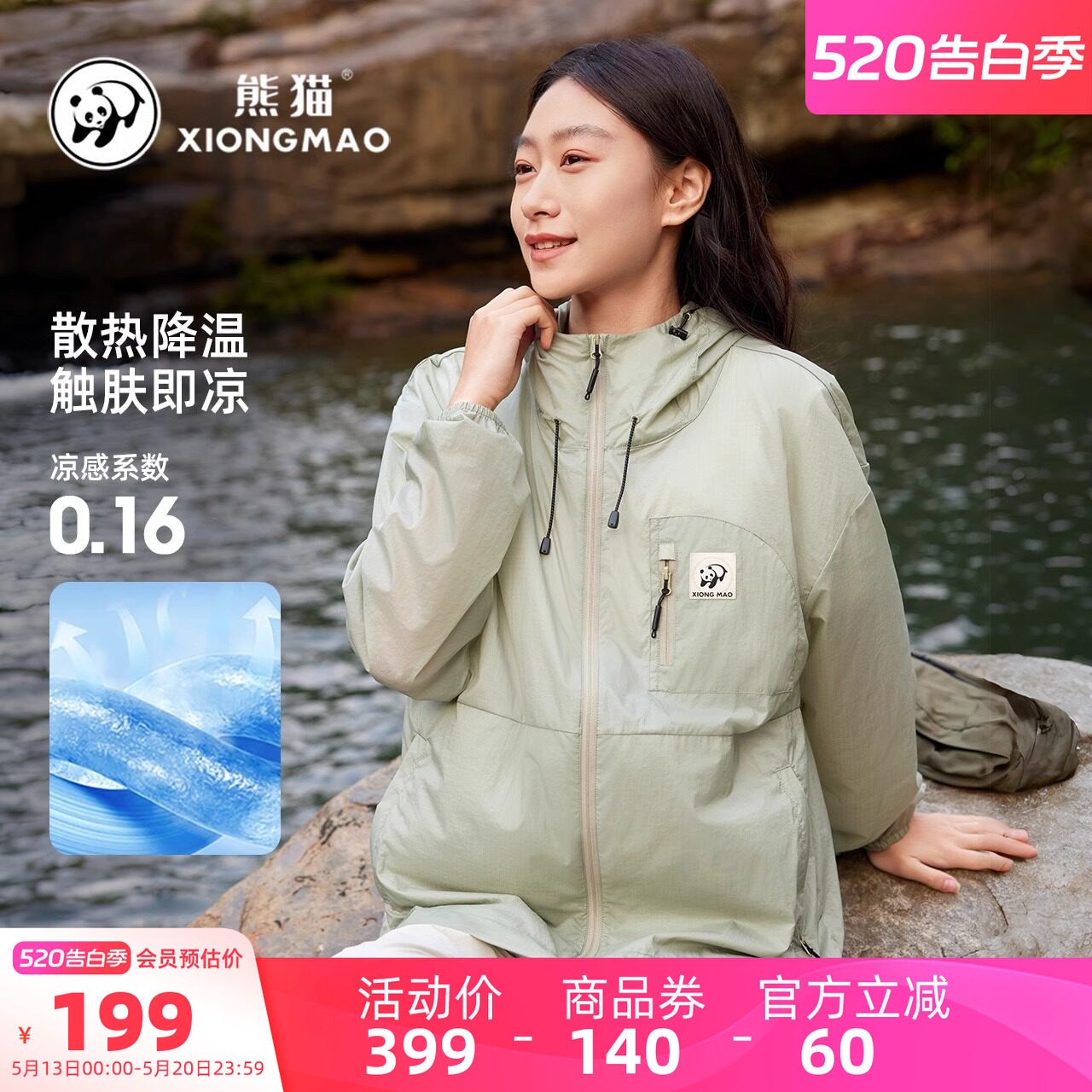 骆驼熊猫户外防晒衣女冰棒夏季防紫外线轻薄透气防晒服骑行外套男