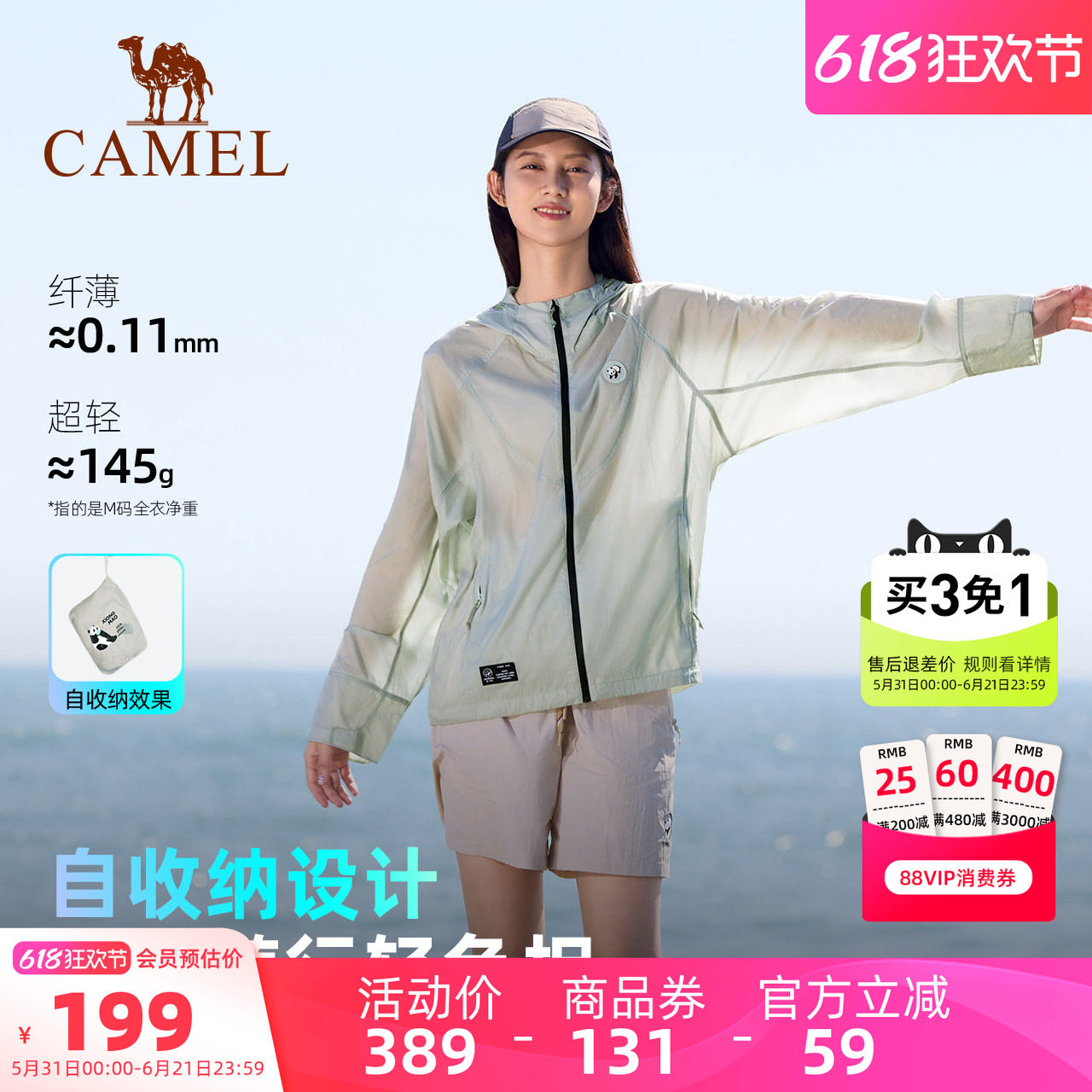 骆驼轻薄防晒衣女款户外休闲外套