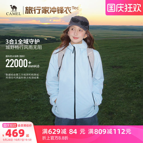 骆驼旅行家Tec冲锋衣三合一可拆卸外套女2026新款防水户外登山服