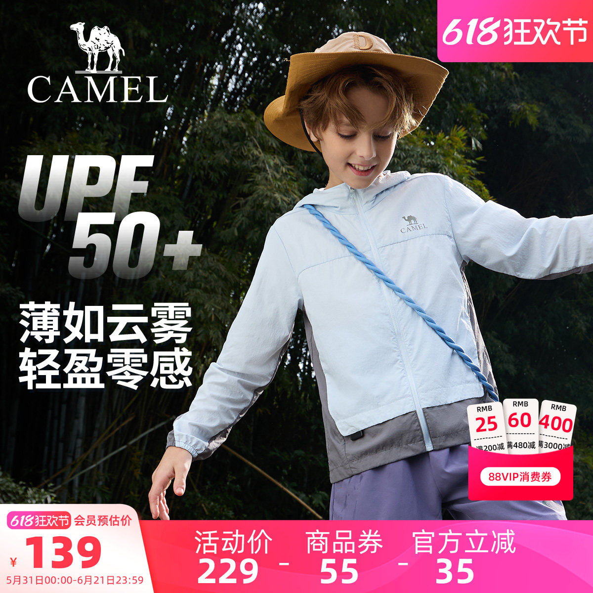 小骆驼儿童防晒衣2026新款连帽拉链户外运动服防紫外线男女童外套
