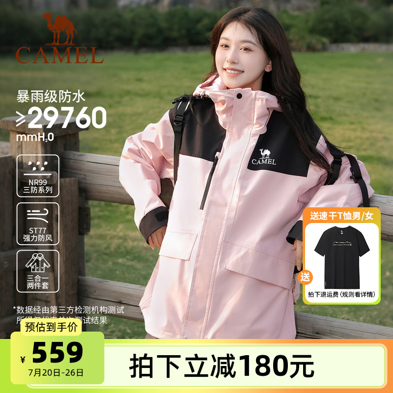 骆驼户外岩野冲锋衣女款三合一可拆卸防风防水外套旅游登山服装男