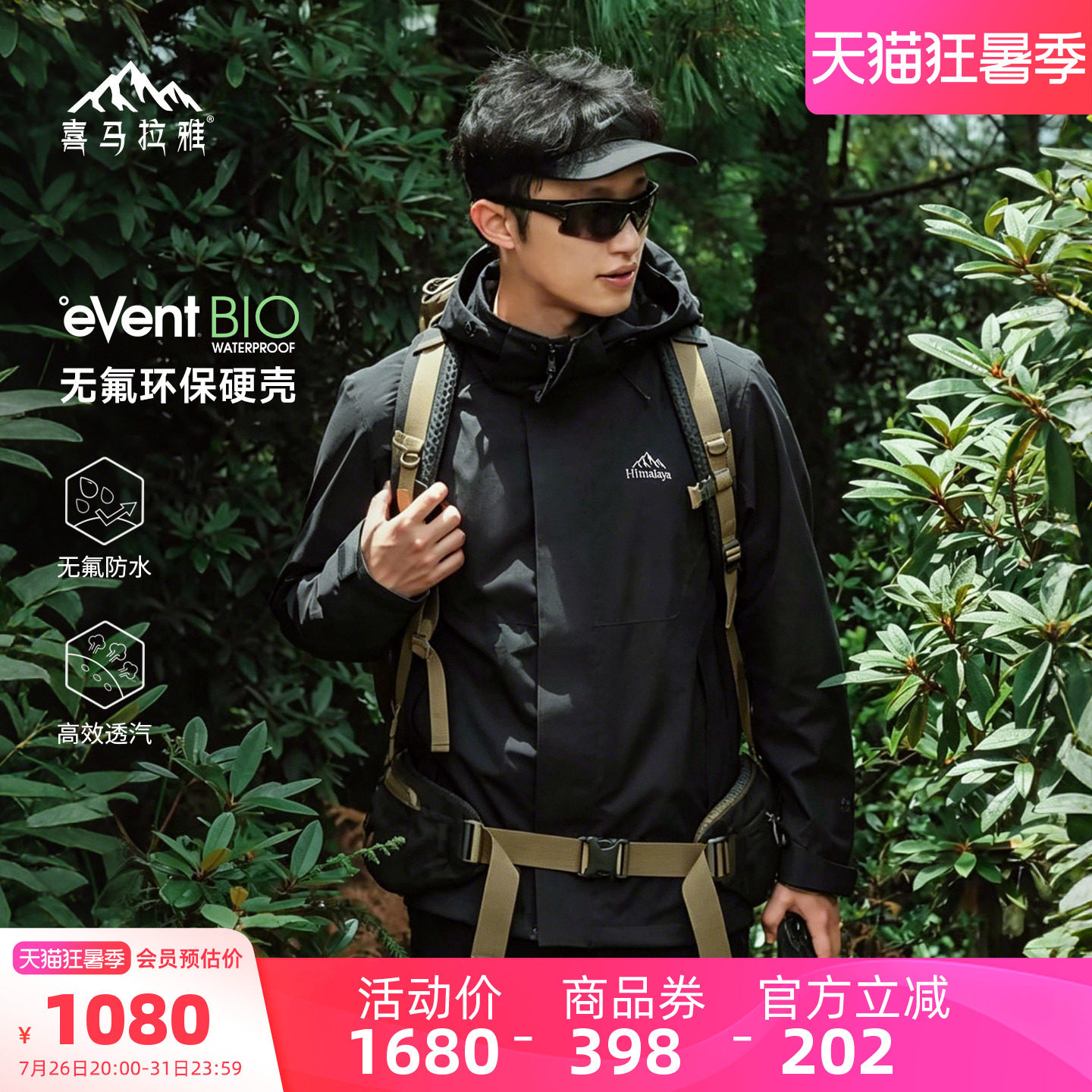 喜马拉雅eVent苍山硬壳冲锋衣男新款户外防风防水登山夏季外套女