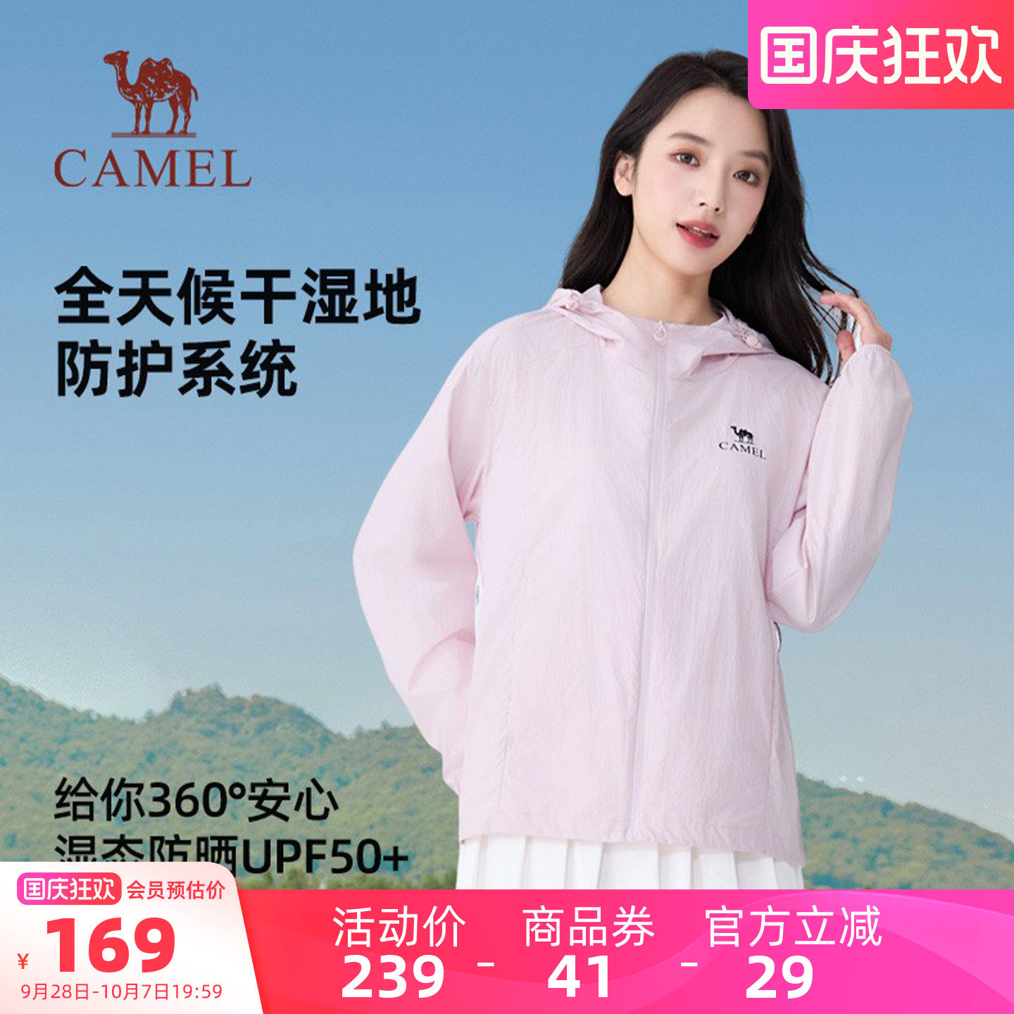 骆驼沐光防晒衣女户外轻薄透气