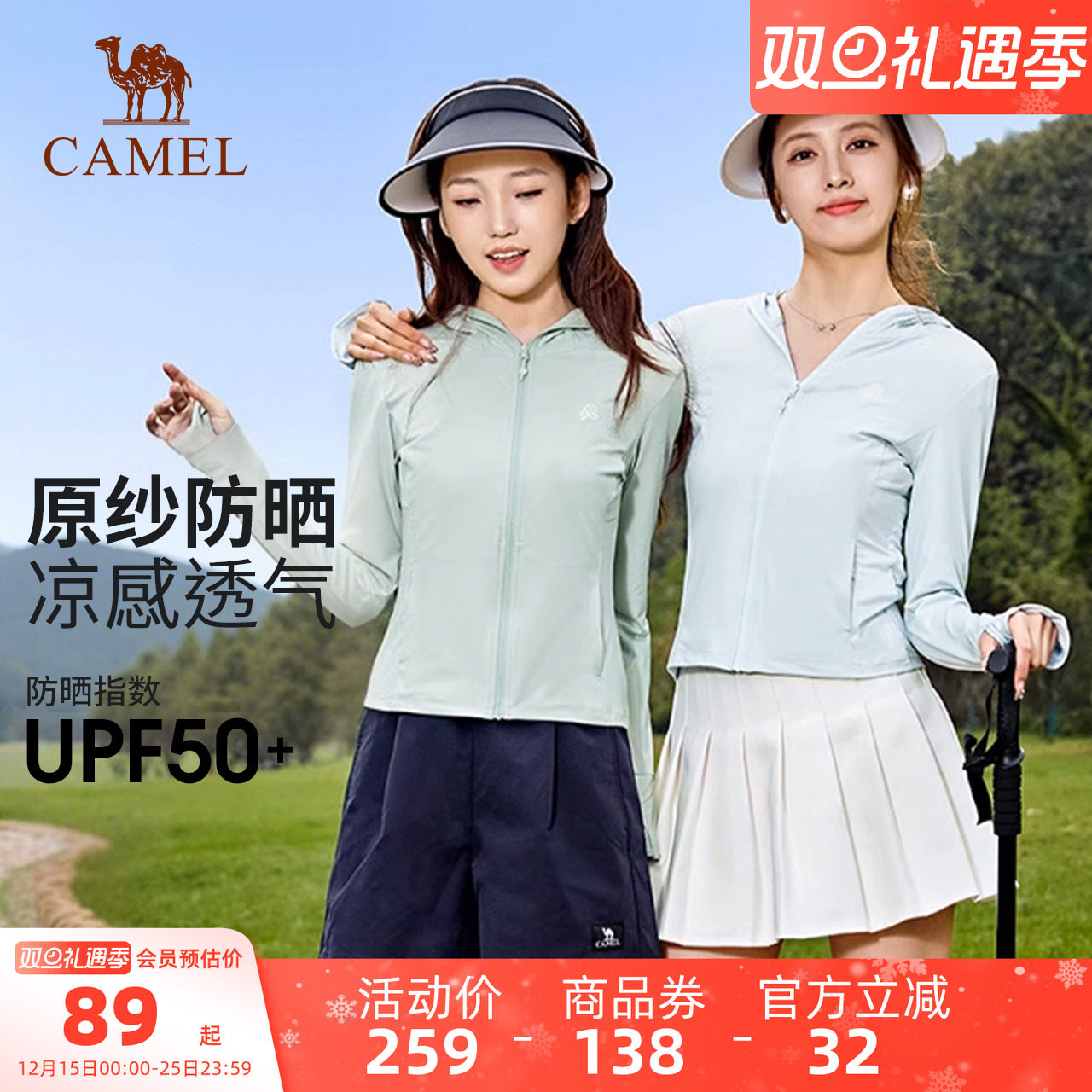 【断码清仓】骆驼户外披肩防晒衣女防紫外线冰丝透气防晒服外套