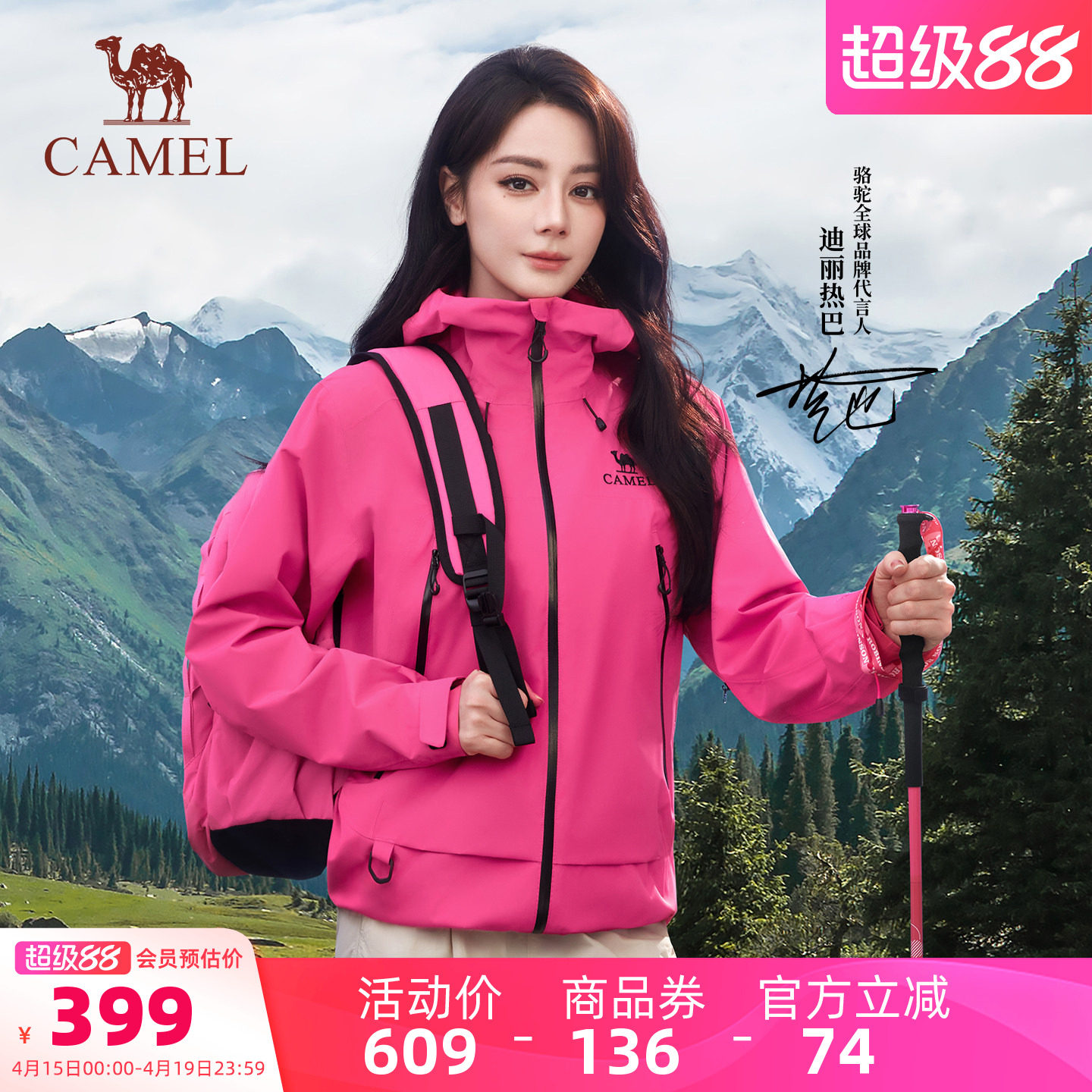 [迪丽热巴同款]骆驼彩壳冲锋衣女户外硬壳2026新款防水红色外套男