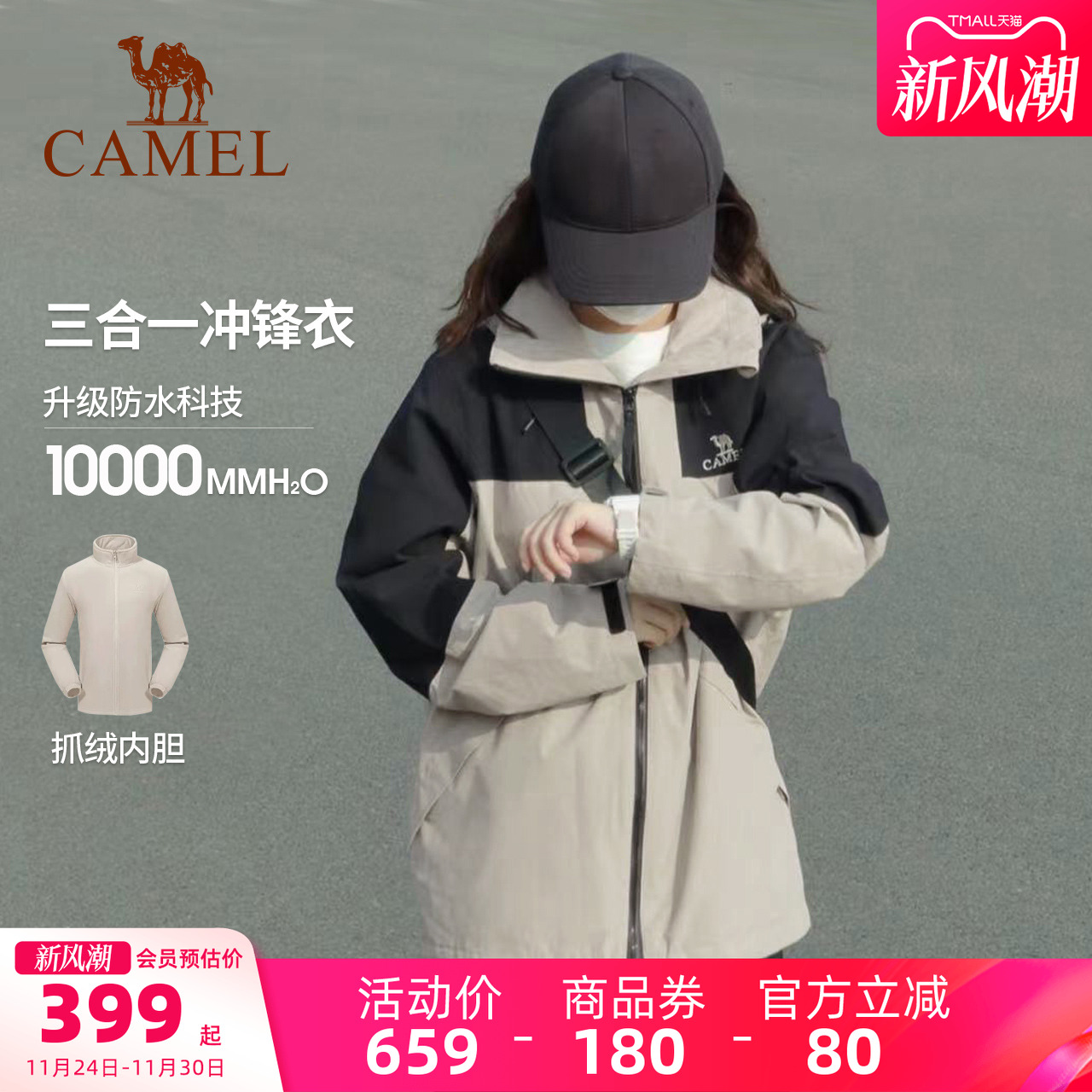 骆驼女装冲锋衣三合一可拆卸