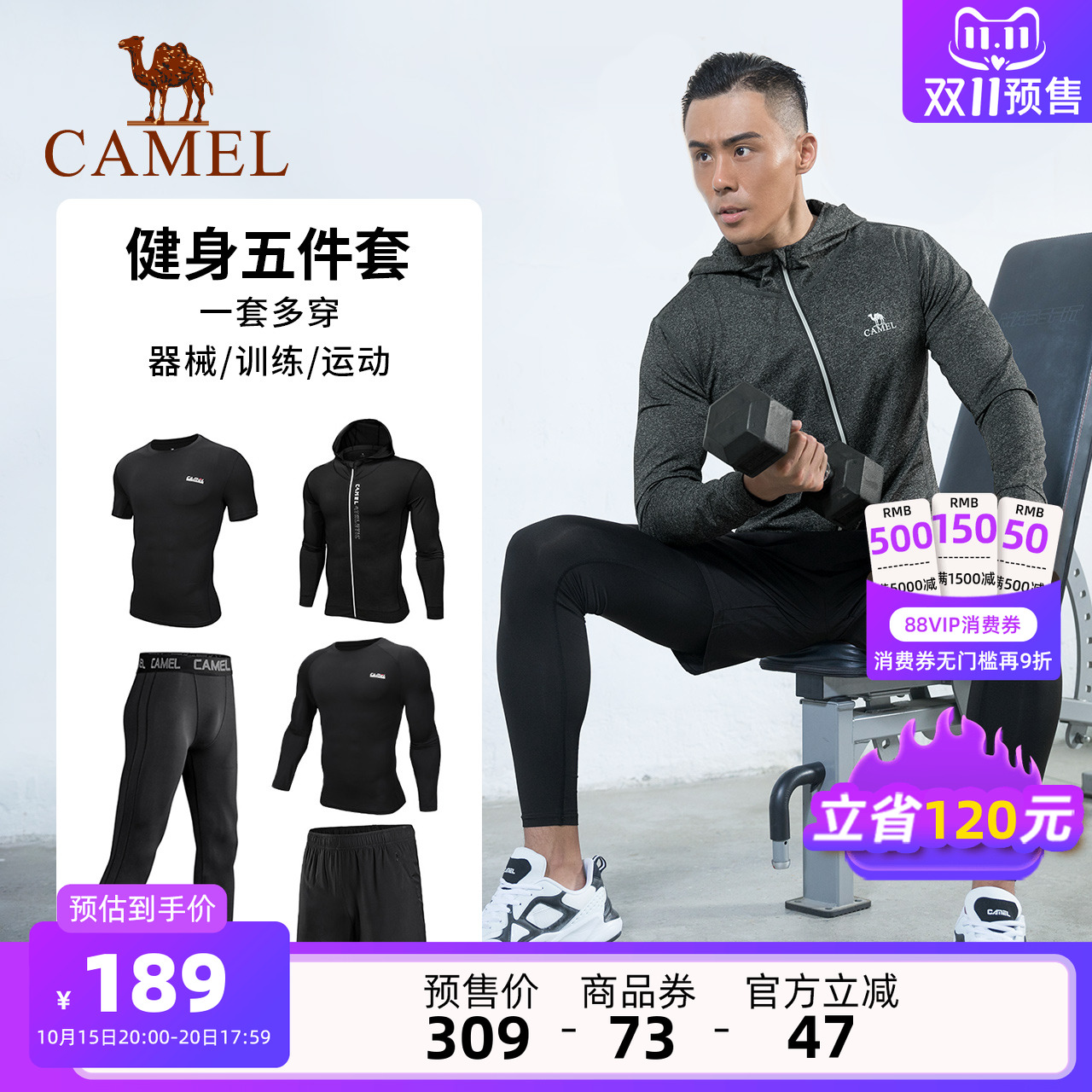 骆驼健身房运动服跑步套装男夜