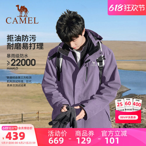 【凝夜紫】骆驼3514系列冲锋衣男女三合一户外防水登山服紫色外套