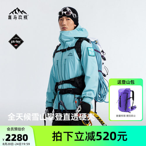 喜马拉雅8848AIR全天候硬壳