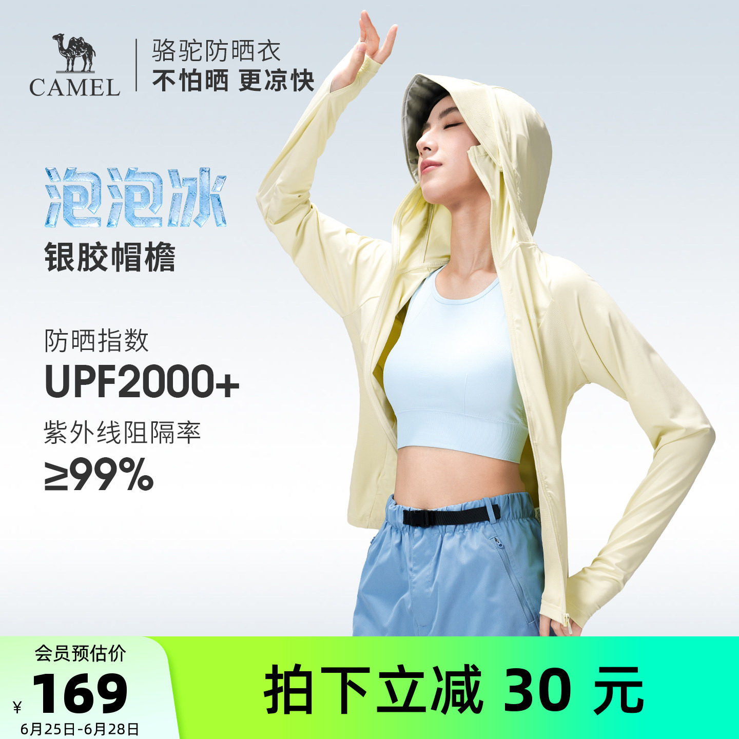 骆驼泡泡冰丨户外原纱银胶防晒衣女士夏季防紫外线遮热凉感防晒服