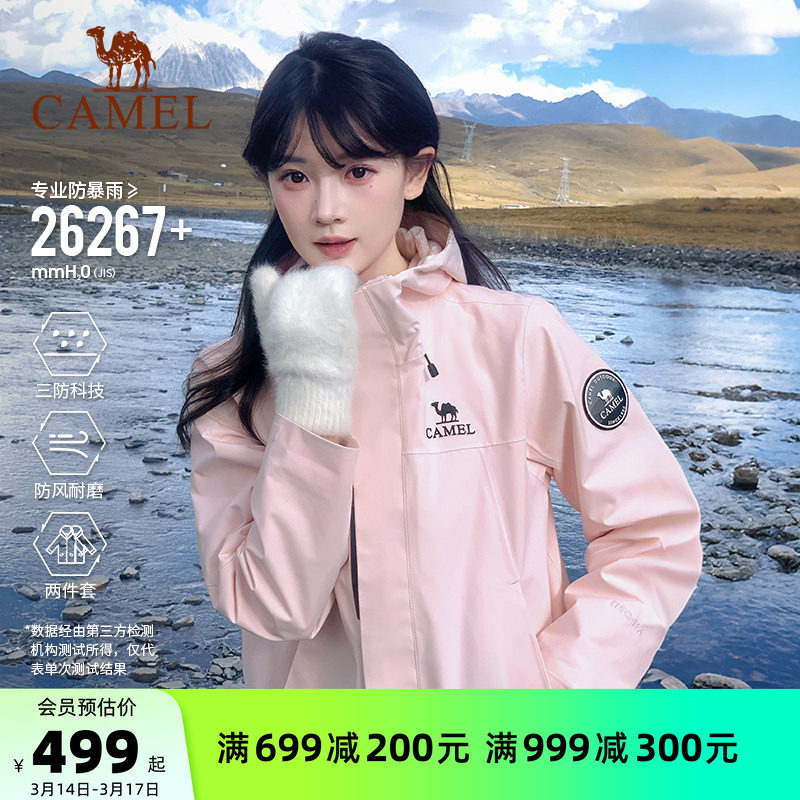 骆驼粉色王者凯甲ICON冲锋衣女款三合一户外防风防水登山服外套男