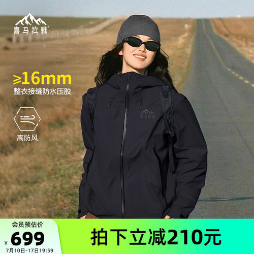 喜马拉雅硬壳3L防风防水冲锋衣