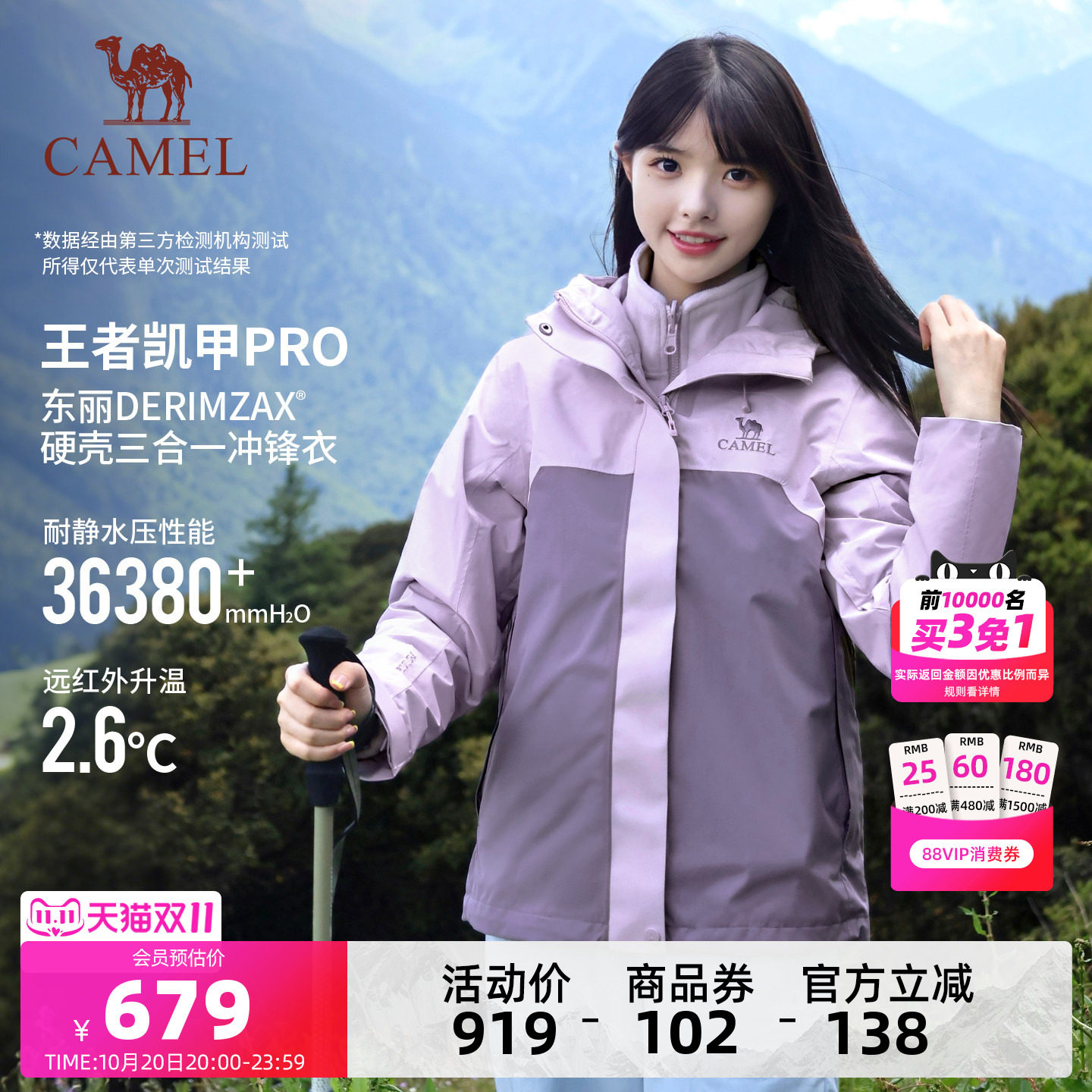 【双11预售免定金】骆驼冲锋衣三合一女 2026新款王者凯甲Pro外套