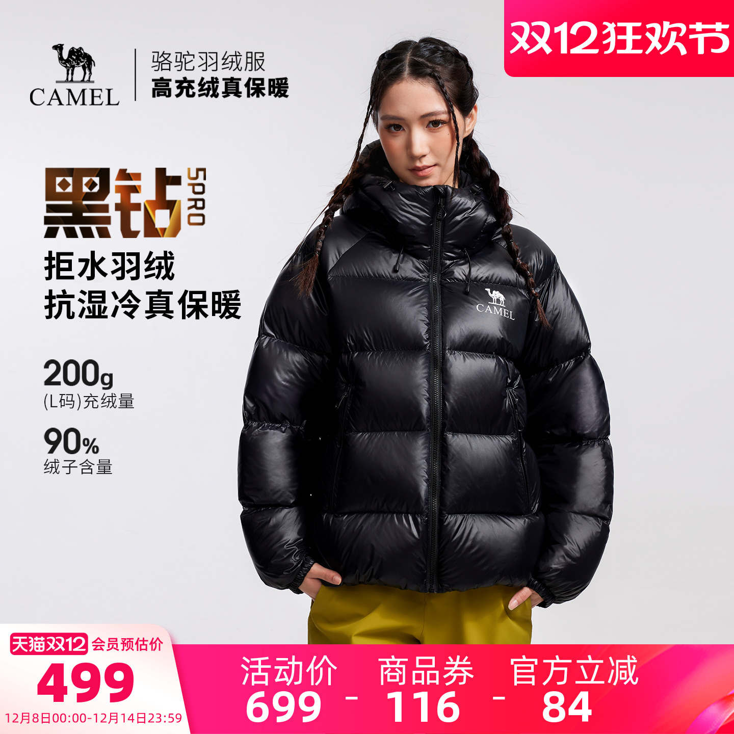 骆驼黑钻5PRO户外泡芙羽绒服冬季新款女款男款防风外套拒水面包服