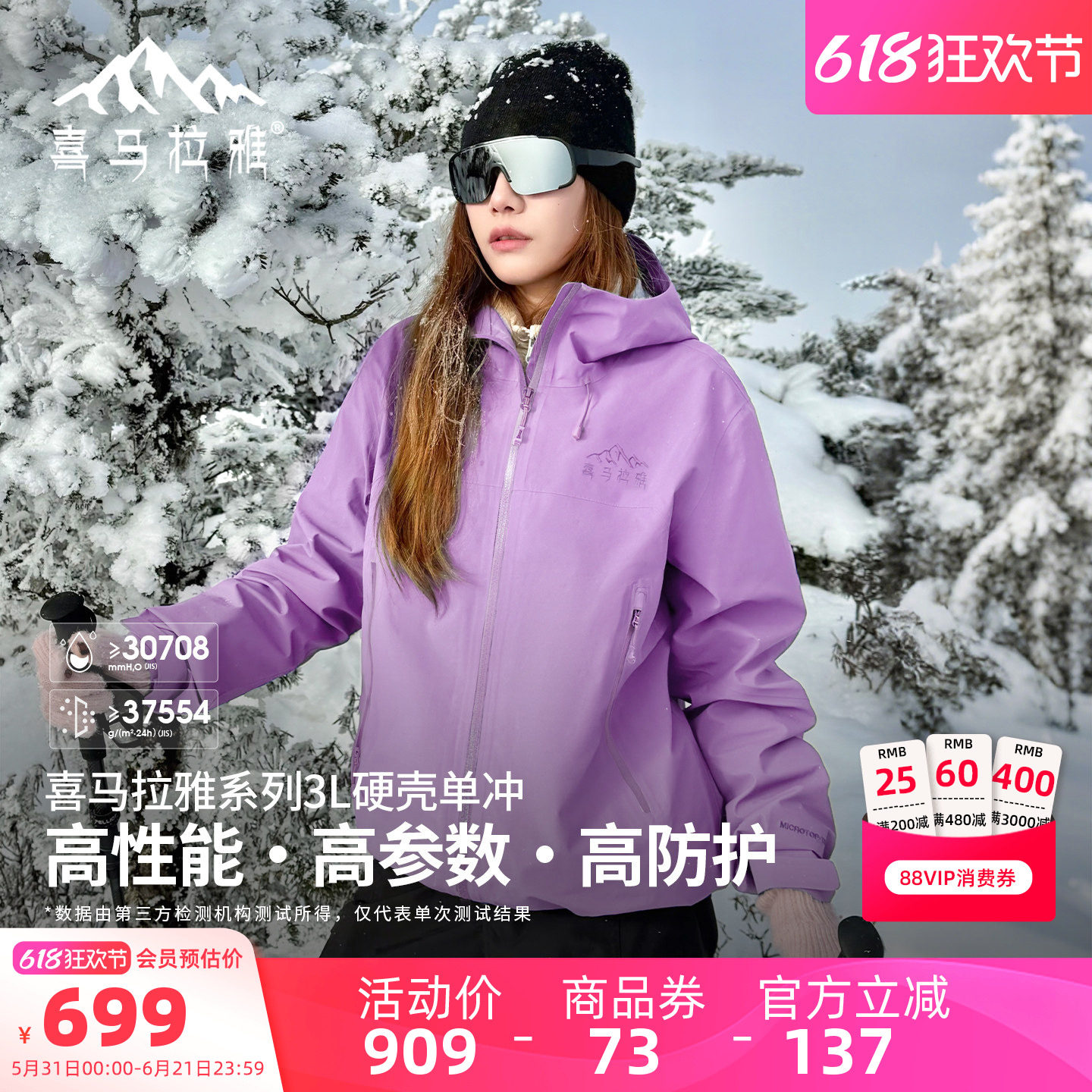 喜马拉雅硬壳冲锋衣男女2026夏季户外专业防风防水透湿登山服外套