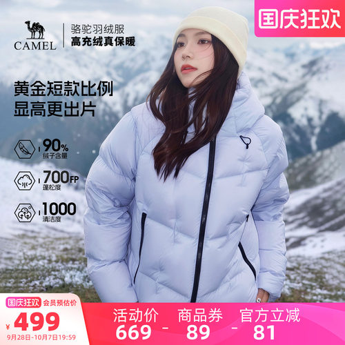 骆驼旅行家STAR女装短款羽绒服26冬季新款保暖连帽面包服羽绒外套 - 封面