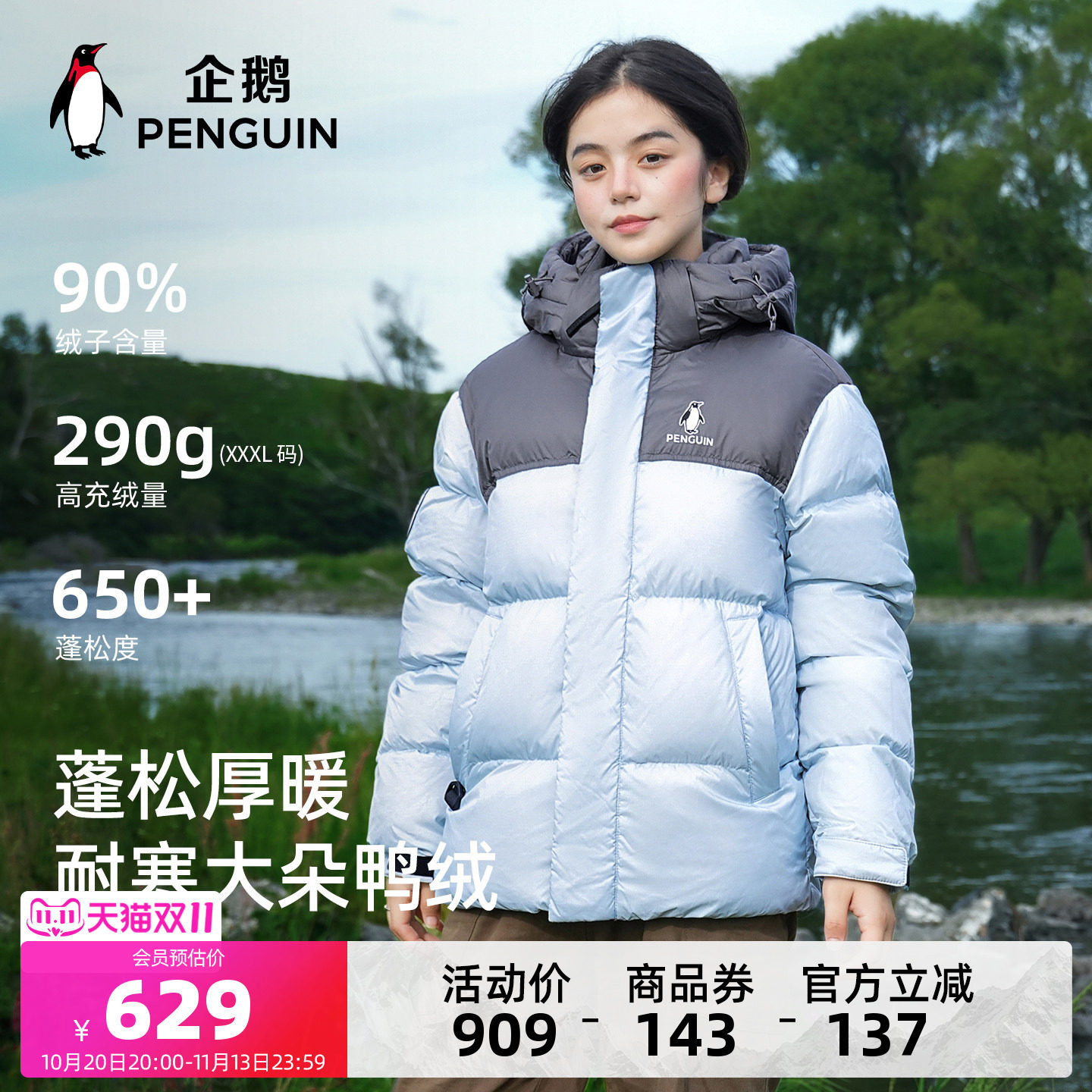 企鹅羽绒服女款冬季新款防风加厚保暖冬装面包服外套远山蓝男