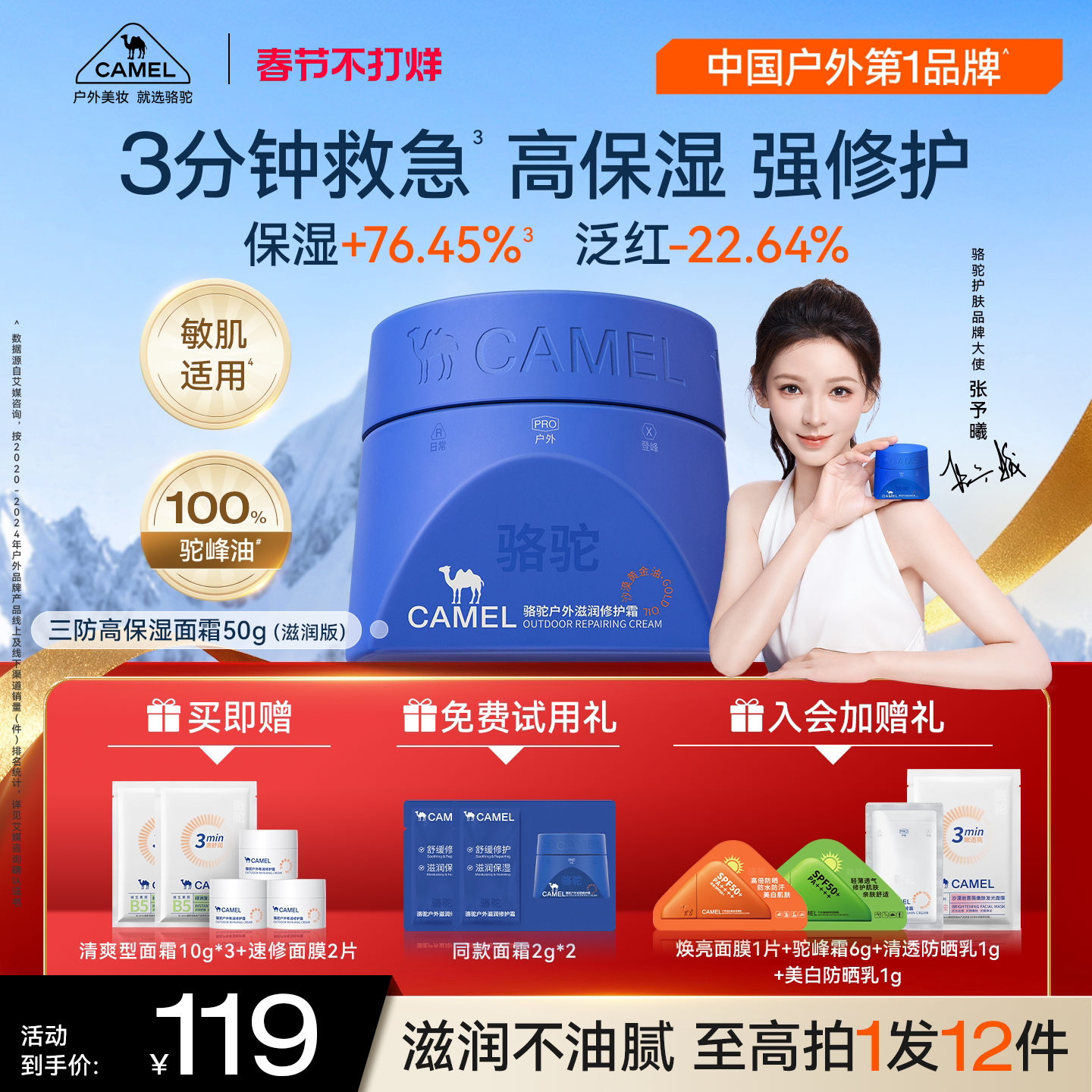 Camel/骆驼户外滋润舒缓面霜高保湿乳锁水敏感肌修护屏障驼峰油