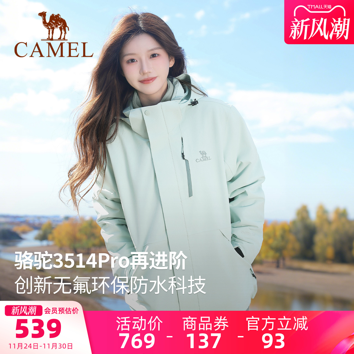 骆驼3514Pro冲锋衣男女三合一 户外无氟环保防水外套冬新款登山服