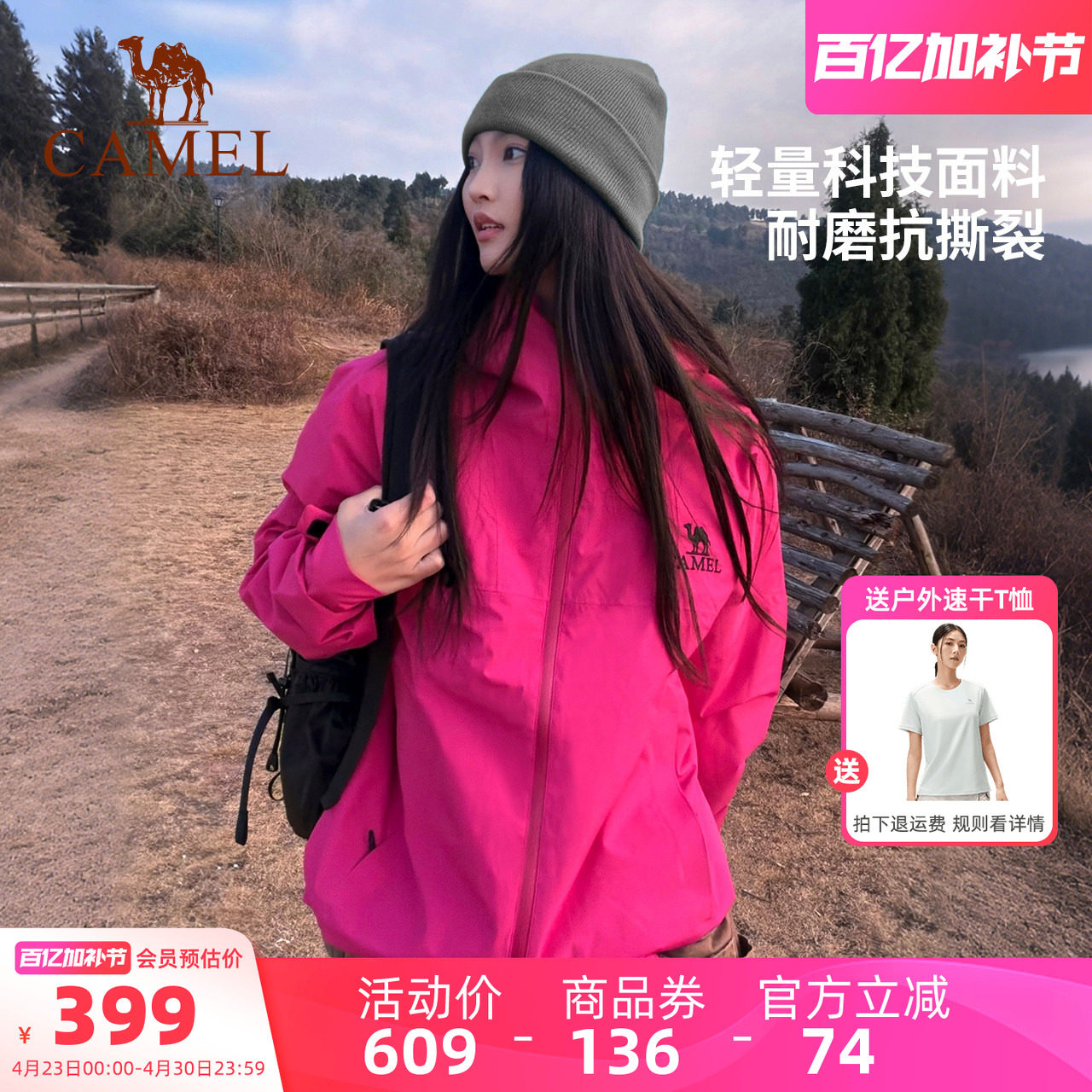 骆驼户外雨神冲锋衣男女防风春夏薄款单层冲锋衣外套旅游登山服装
