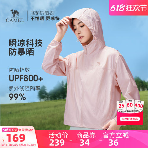 骆驼沐光 | 户外防晒衣26夏季女款轻薄透气皮肤衣防晒服运动外套