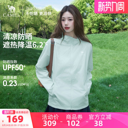 骆驼沐光防晒衣防紫外线薄款外套