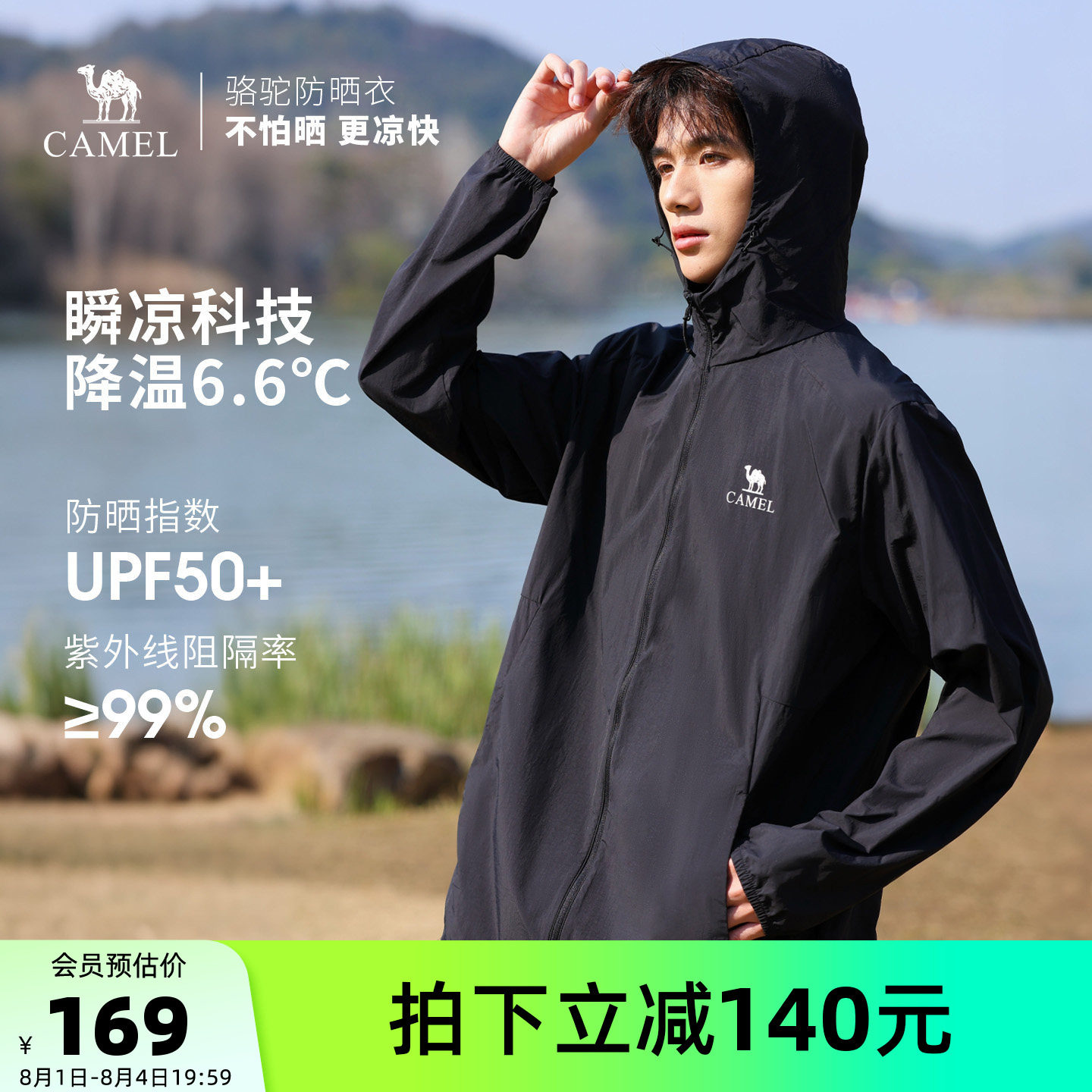 骆驼户外防晒衣夏季男款男士轻薄冰丝外套钓鱼透气男生运动防晒服