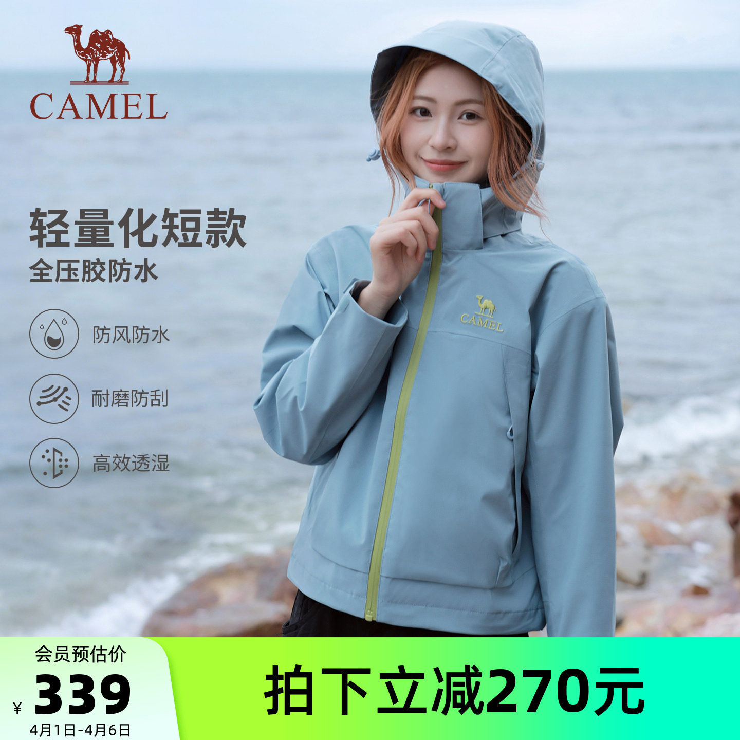 骆驼户外冲锋衣女短款修身外套防风防雨四季单冲徒步登山服装男