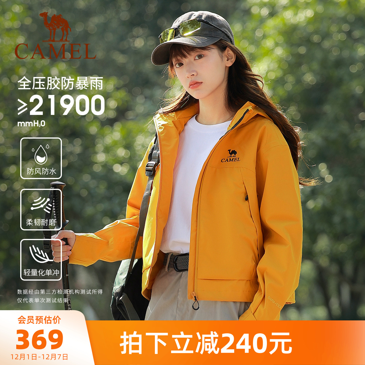 骆驼户外黄色冲锋衣短款外套女2025新款防水外套单层旅游登山服男